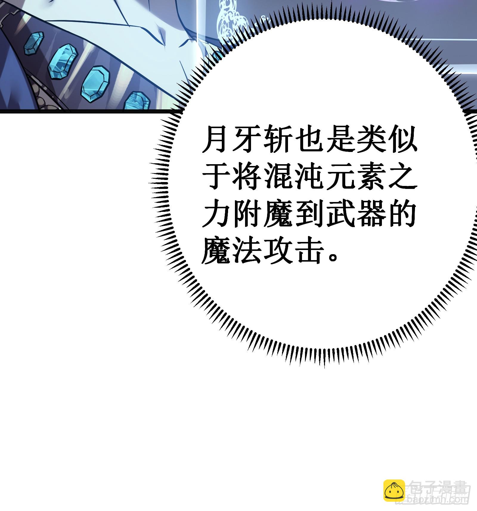 我在異界的弒神之路 - 第67話 免疫(1/2) - 2