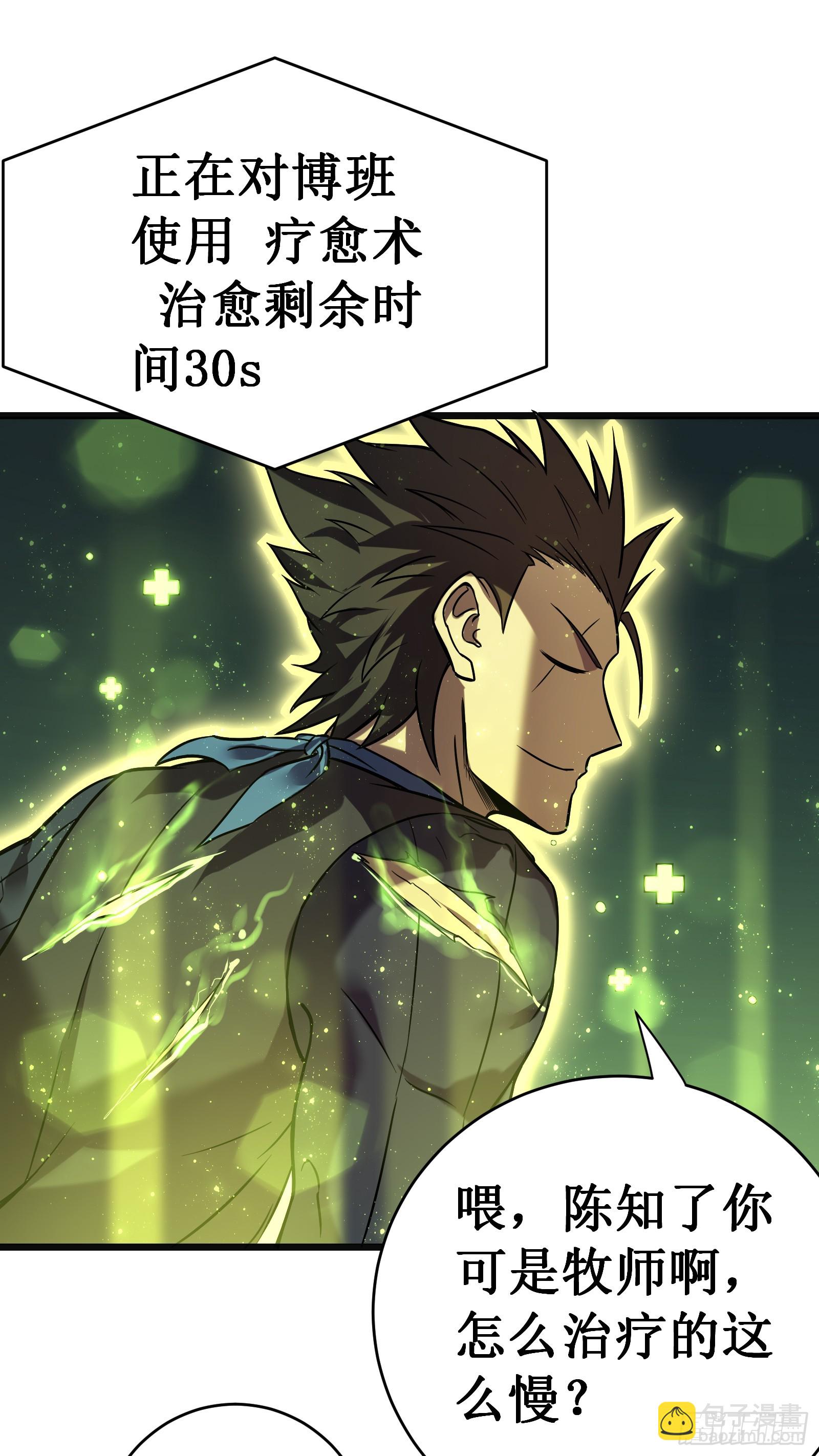 我在異界的弒神之路 - 第67話 免疫(1/2) - 6