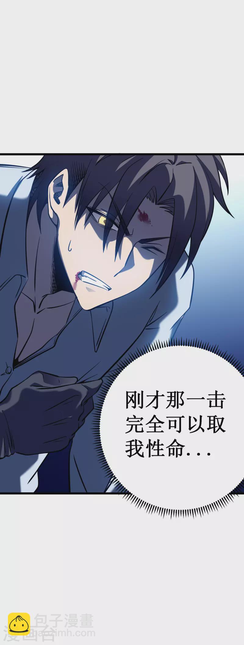 我在異界的弒神之路 - 第6話 單方面的遊戲(2/2) - 4