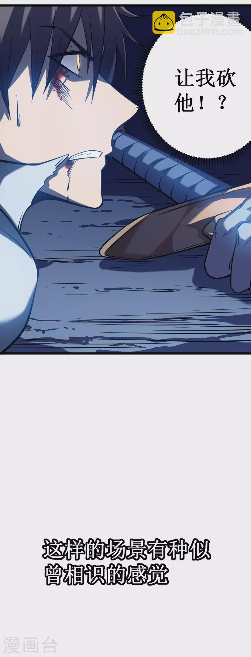 我在異界的弒神之路 - 第6話 單方面的遊戲(2/2) - 1