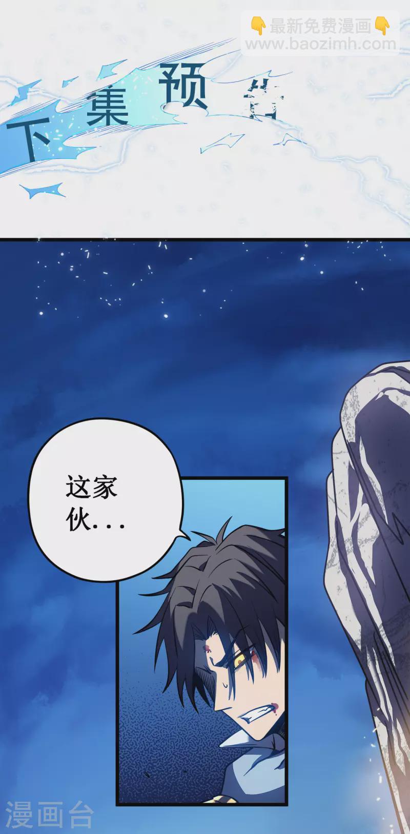 我在異界的弒神之路 - 第6話 單方面的遊戲(2/2) - 4