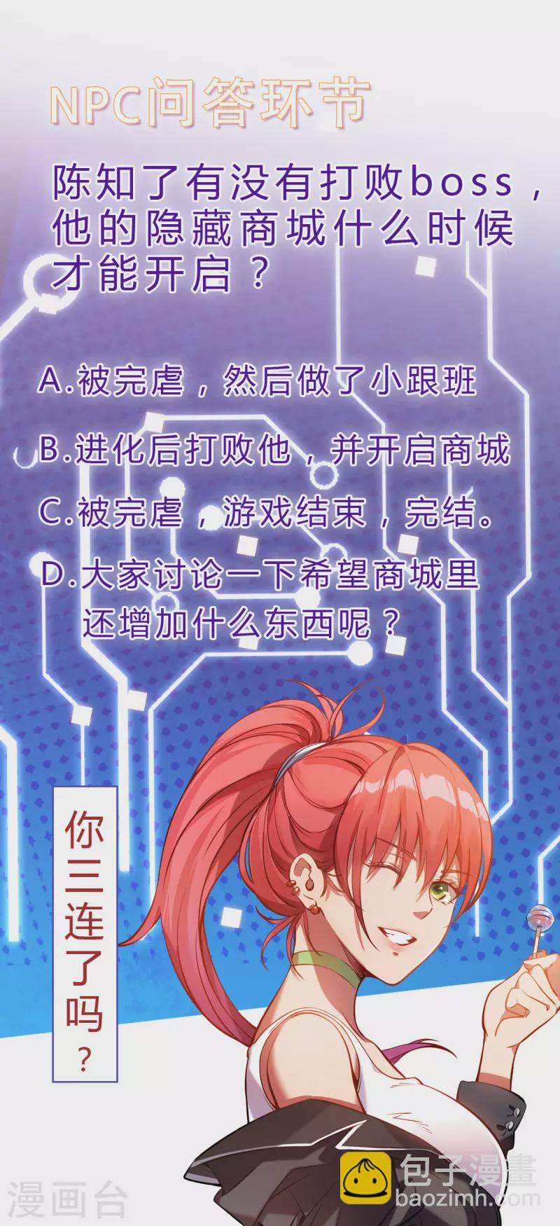 我在異界的弒神之路 - 第6話 單方面的遊戲(2/2) - 2