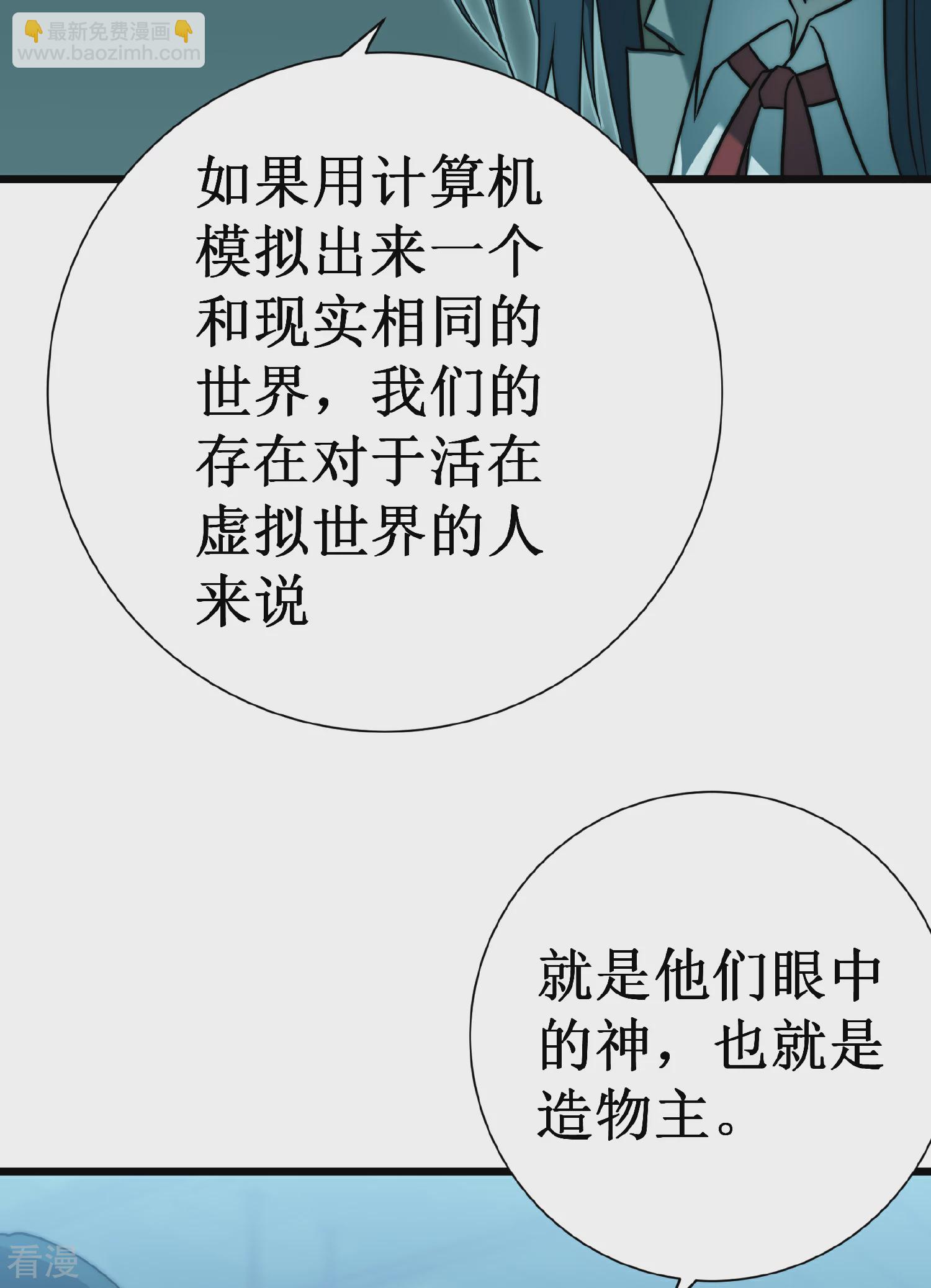 我在異界的弒神之路 - 第69話 神廟守護者(1/3) - 3