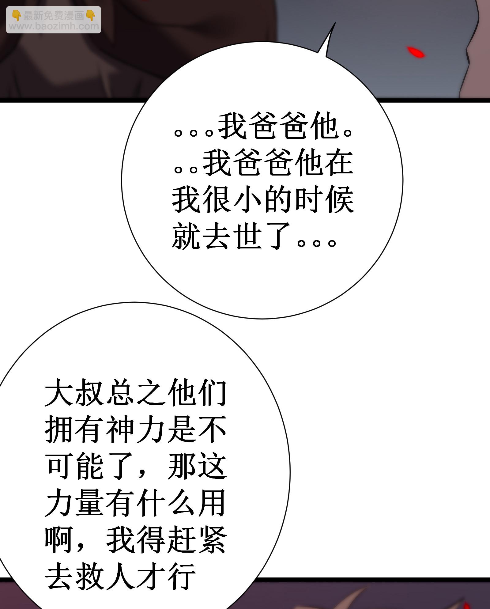 我在異界的弒神之路 - 第75話 尊嚴(1/2) - 1