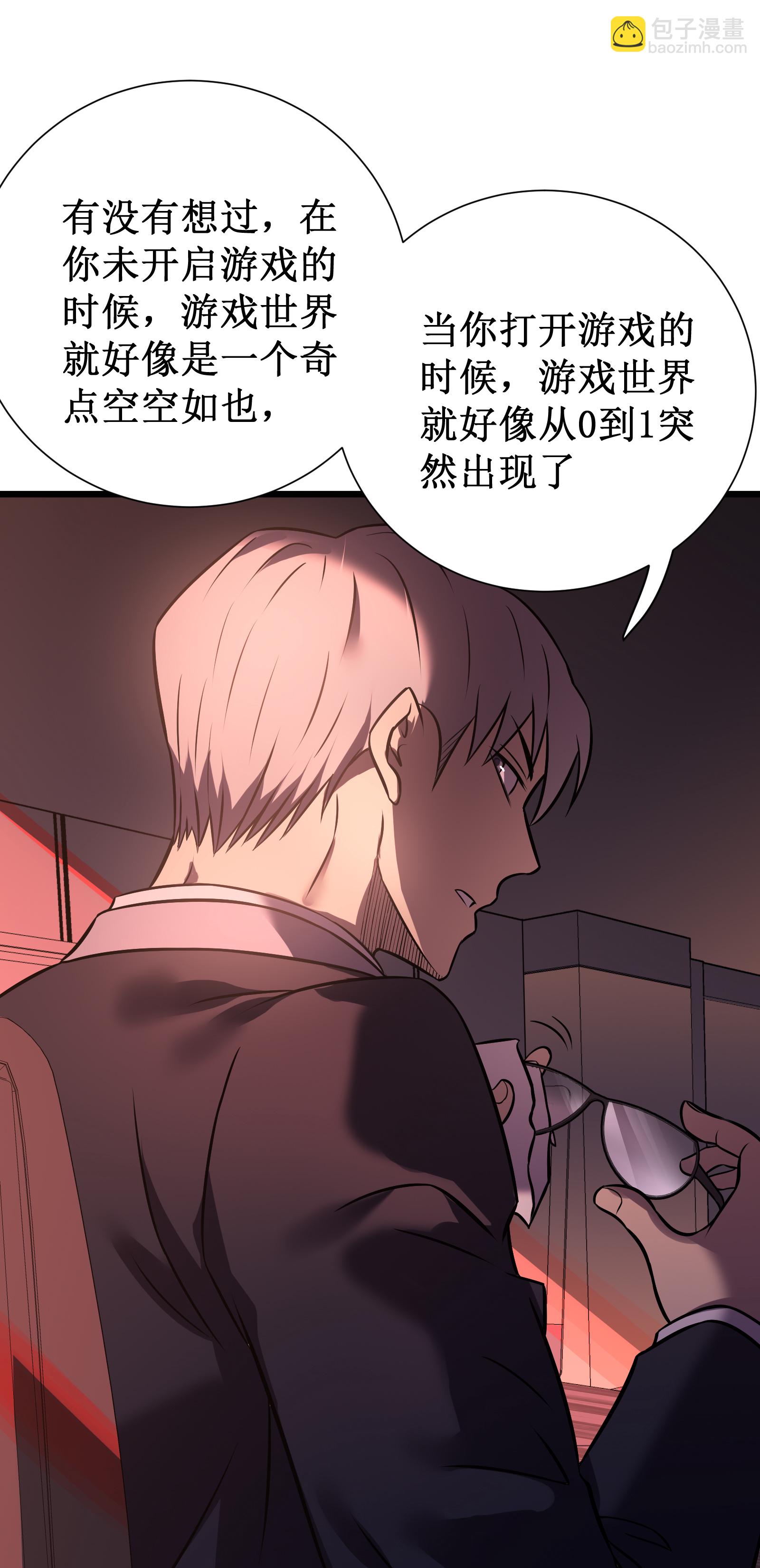 我在異界的弒神之路 - 第77話 逆轉(1/2) - 8