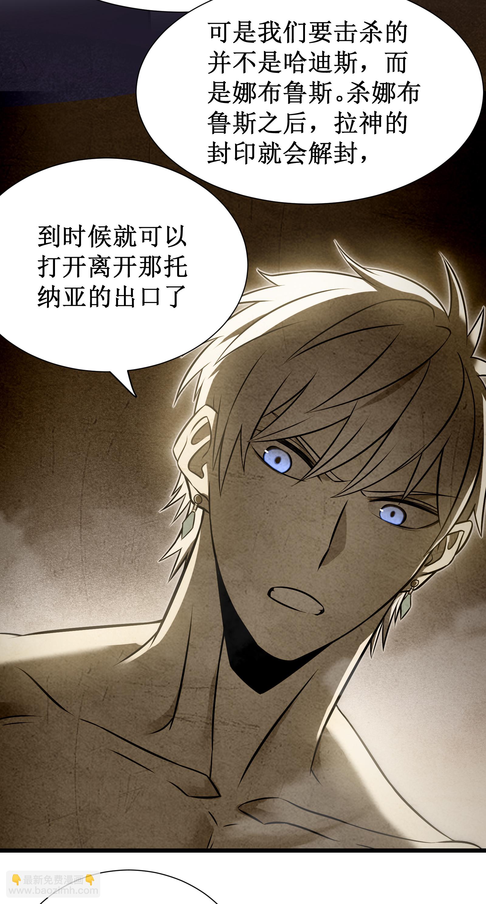 我在異界的弒神之路 - 第77話 逆轉(2/2) - 2