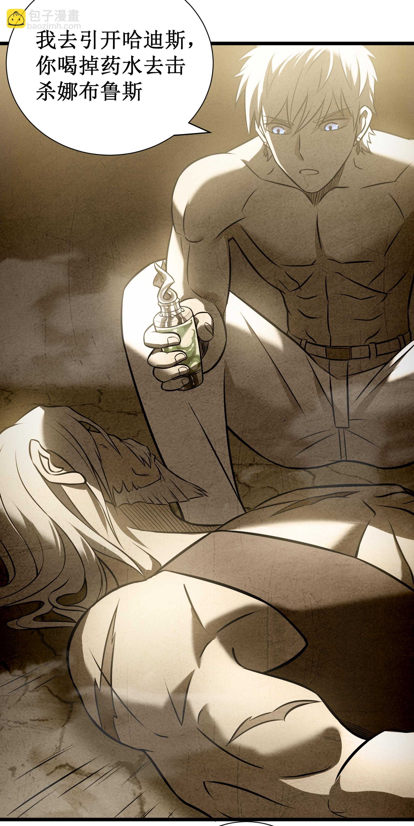 我在異界的弒神之路 - 第77話 逆轉(2/2) - 3