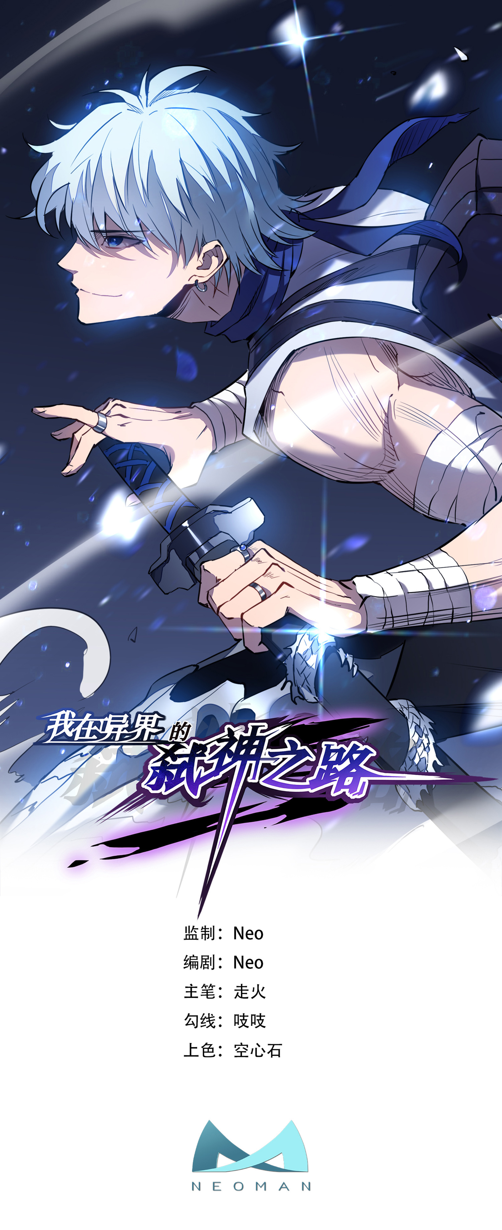 我在異界的弒神之路 - 第79話 與共(1/2) - 1