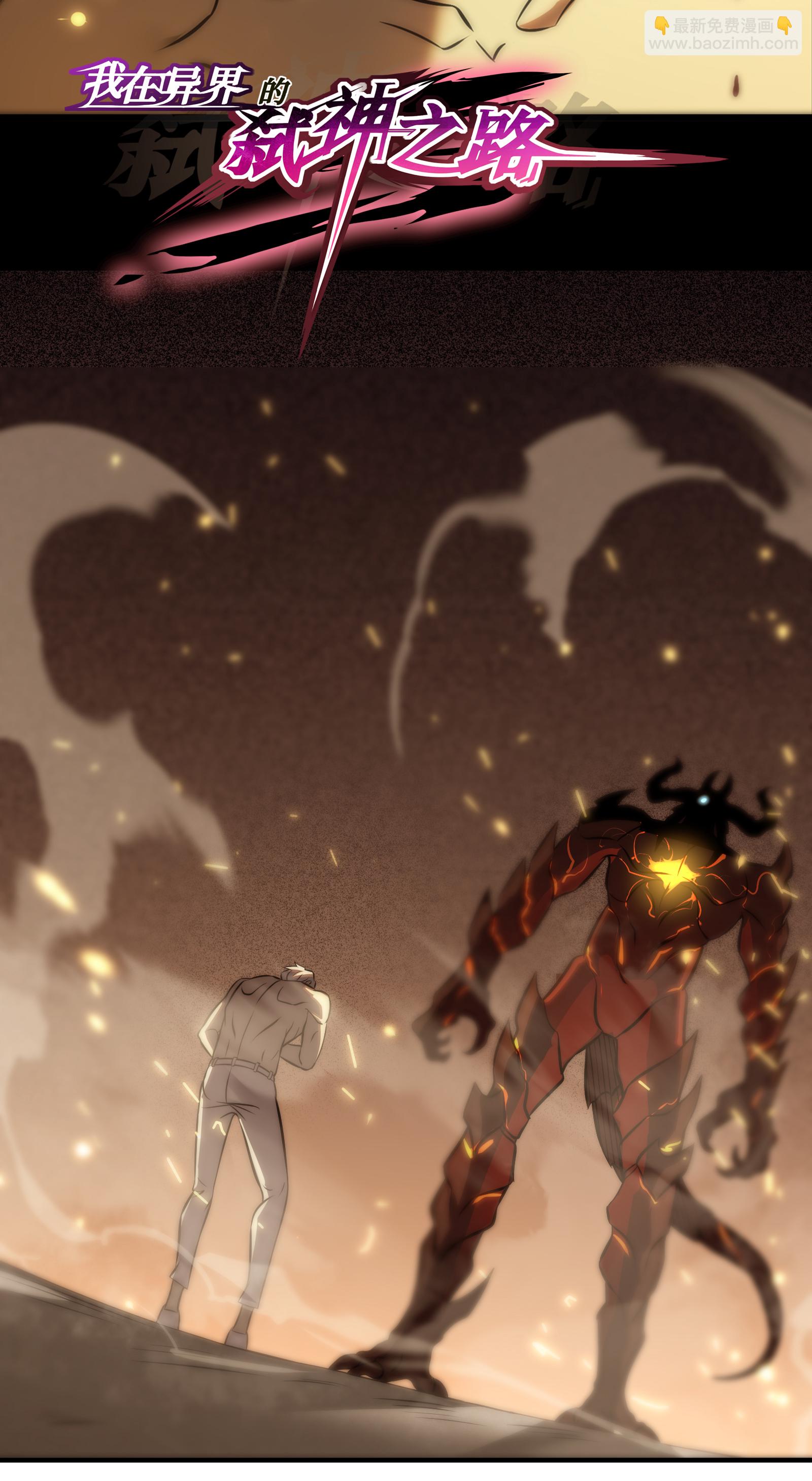 我在異界的弒神之路 - 第79話 與共(1/2) - 4