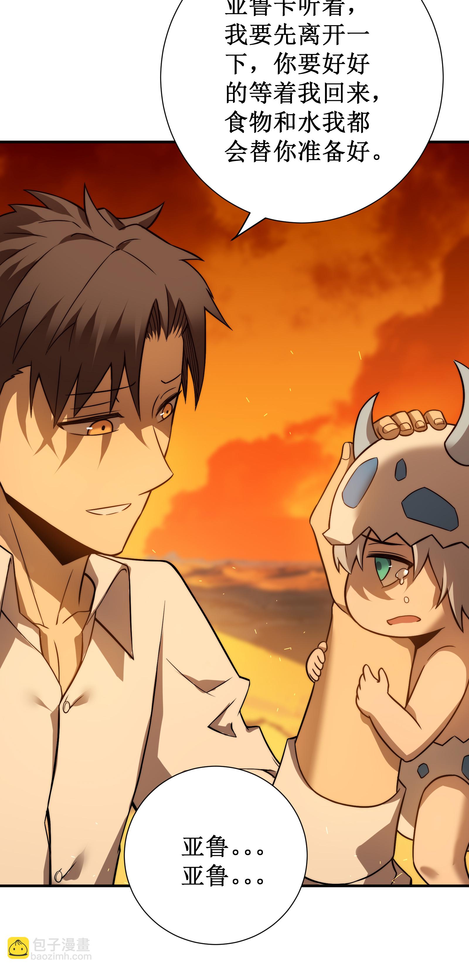 我在異界的弒神之路 - 第81話 斬月公會(2/2) - 7