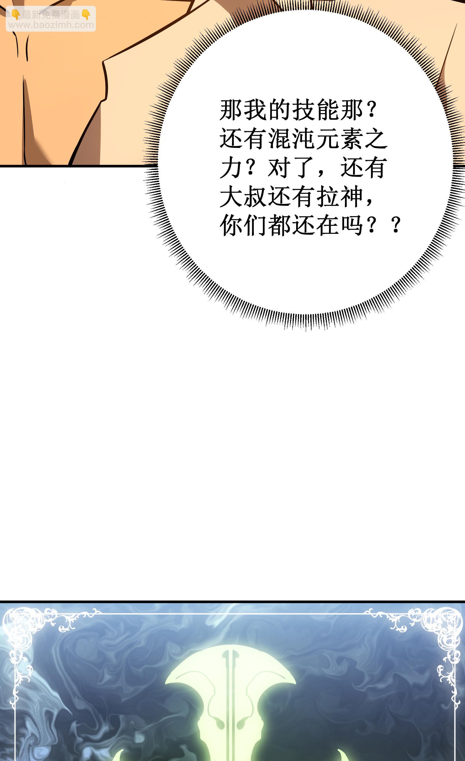 我在異界的弒神之路 - 第81話 斬月公會(2/2) - 4