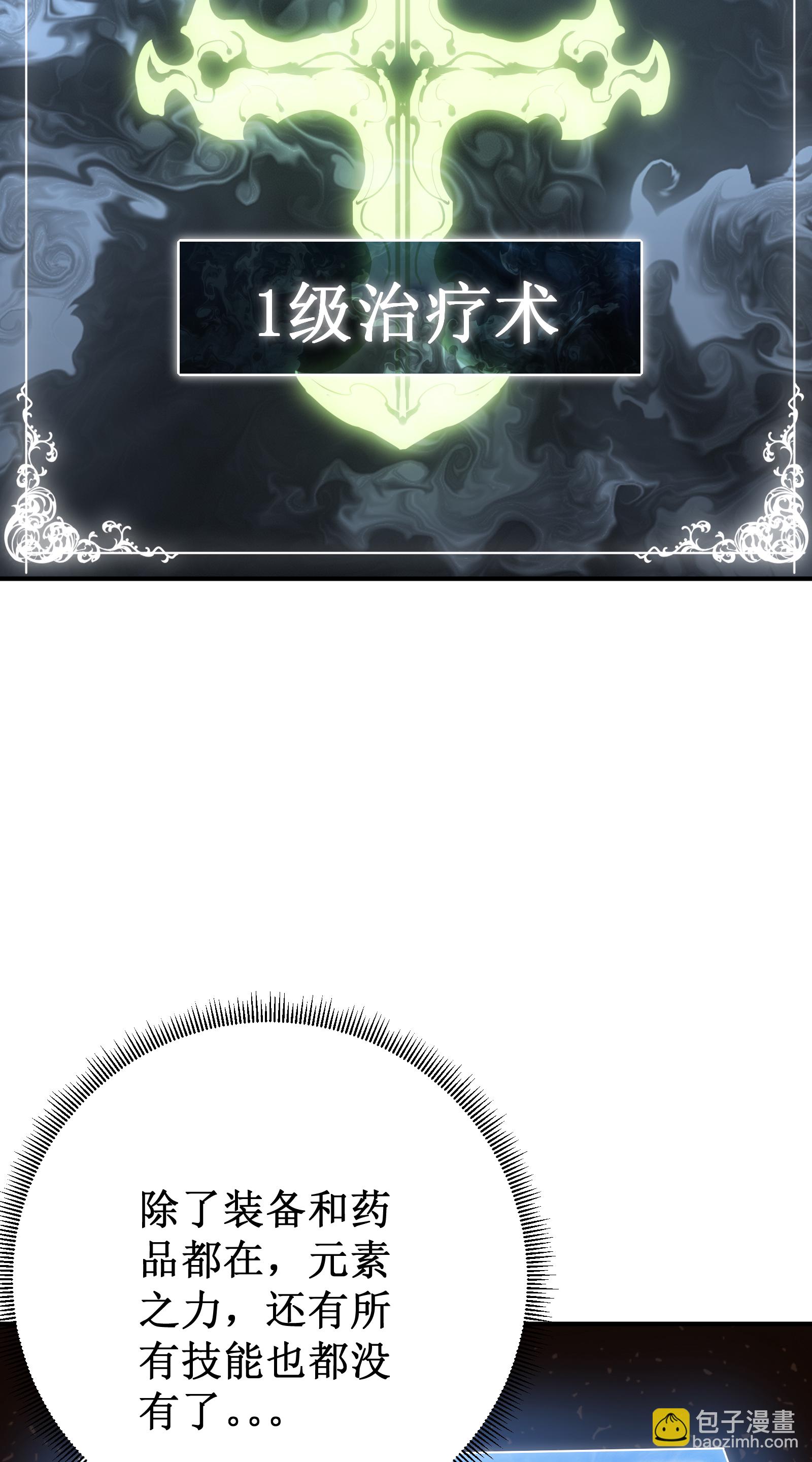 我在異界的弒神之路 - 第81話 斬月公會(2/2) - 5