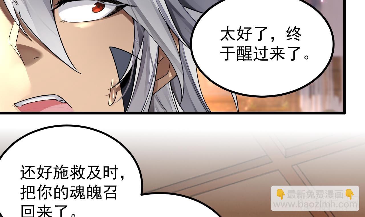 我在異界拷貝絕世神功 - 第1話 重生魔尊一無所有？ - 2