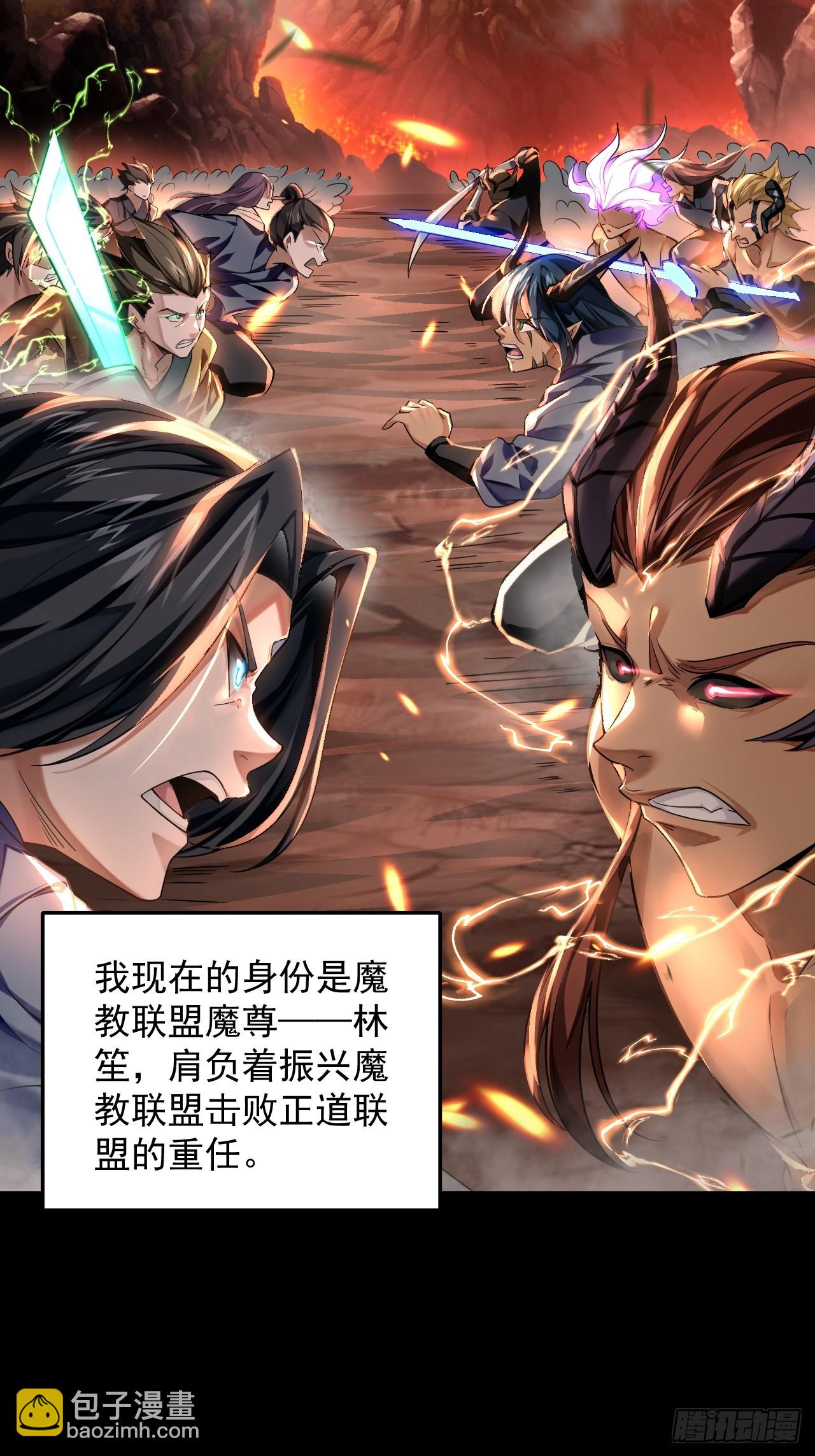 我在異界拷貝絕世神功 - 第1話 重生魔尊一無所有？ - 8