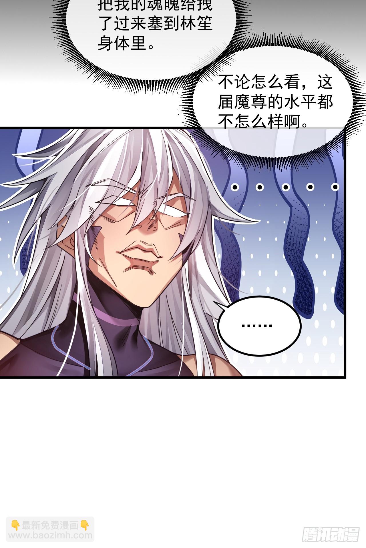 我在異界拷貝絕世神功 - 第1話 重生魔尊一無所有？ - 4