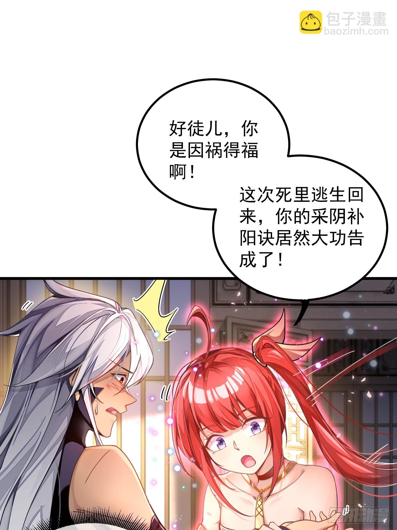 我在異界拷貝絕世神功 - 第1話 重生魔尊一無所有？ - 6