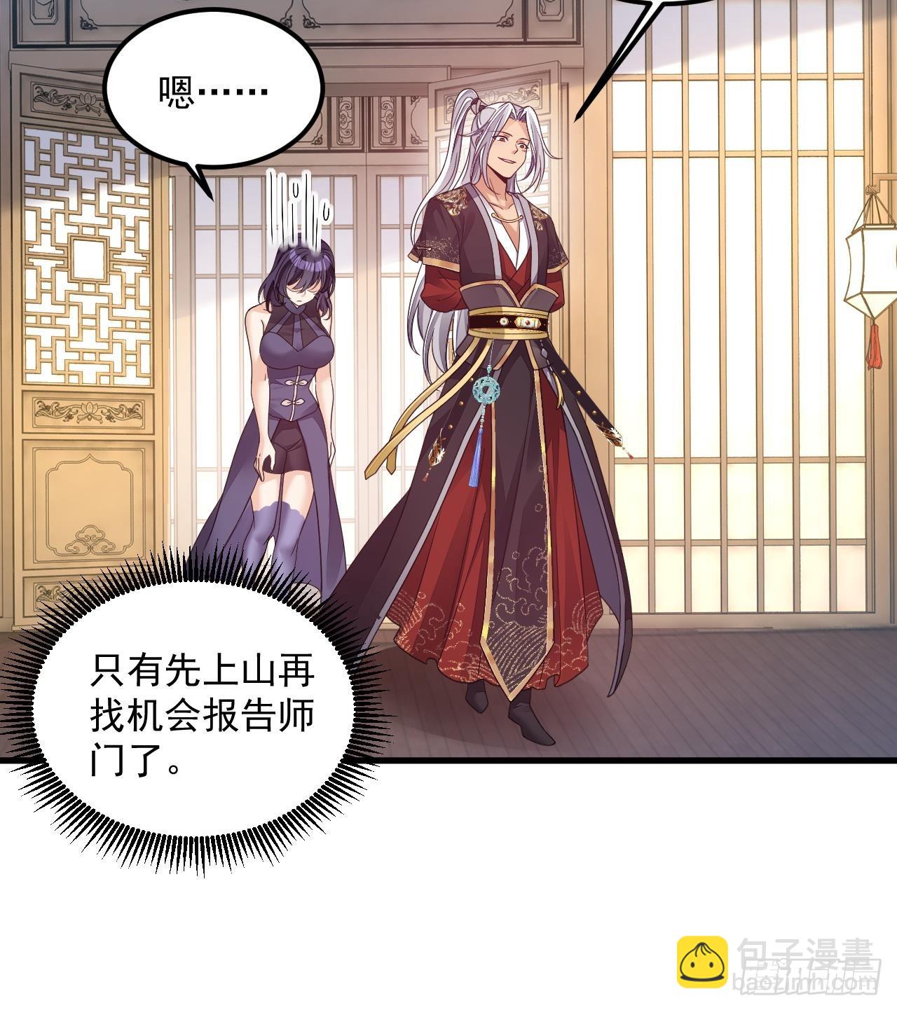 我在異界拷貝絕世神功 - 第15話 師妹啊，你就從了師哥吧(1/2) - 5