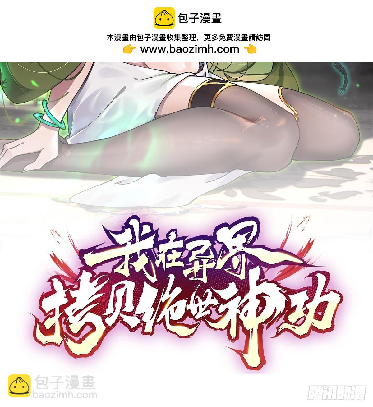 我在異界拷貝絕世神功 - 第19話 成功混入(1/2) - 2