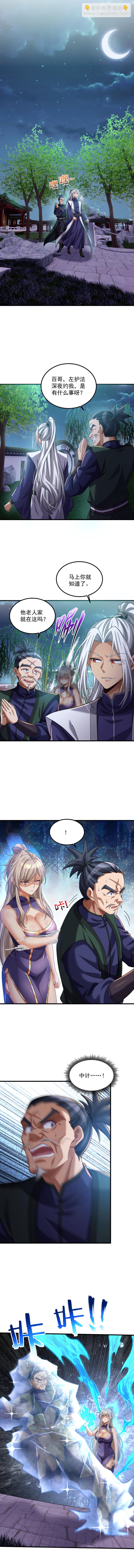 我在異界拷貝絕世神功 - 26 第25話 玩陰的？我擅長 - 2