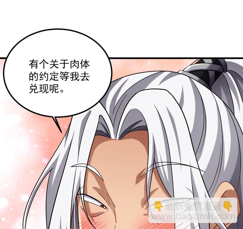 我在異界拷貝絕世神功 - 28 第27話 就是這麼絲滑(2/2) - 4