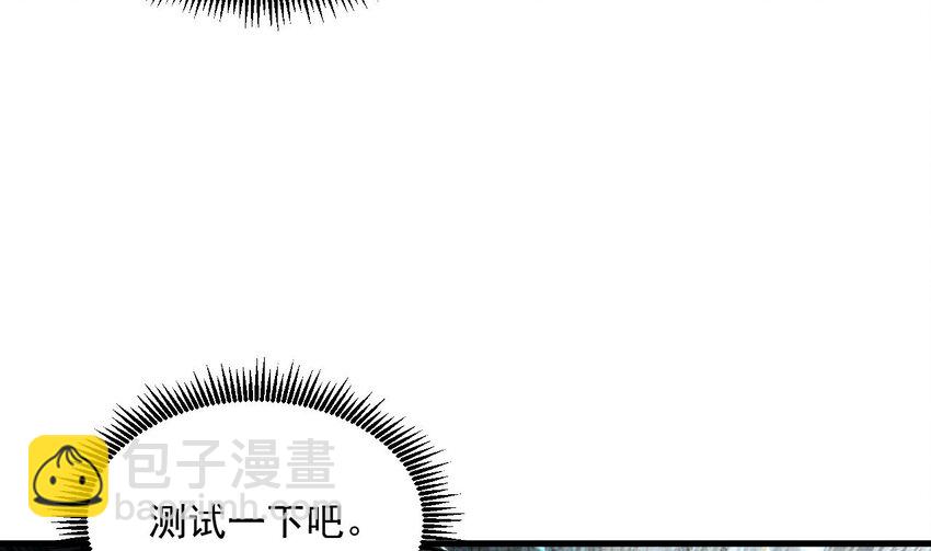我在異界拷貝絕世神功 - 30 第29話 這功法簡直是作弊(1/2) - 3
