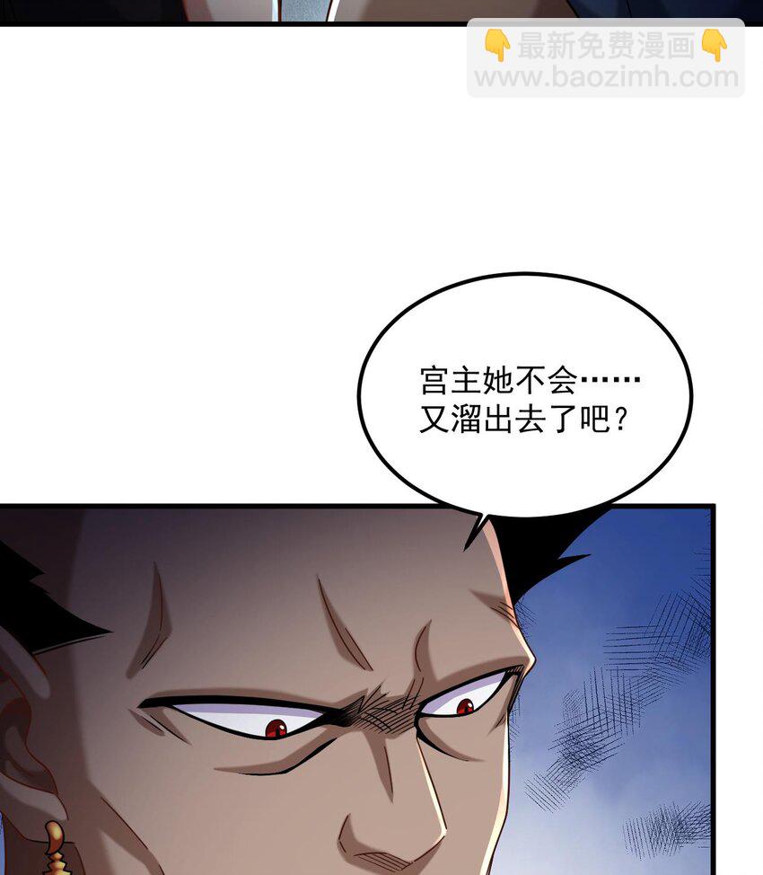 我在異界拷貝絕世神功 - 36 第35話 宮主又離家出走了！(1/2) - 3