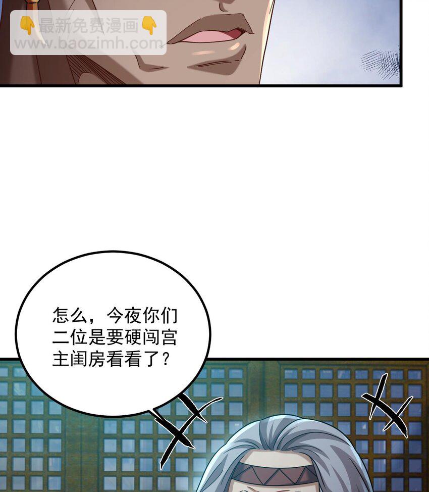 我在異界拷貝絕世神功 - 36 第35話 宮主又離家出走了！(1/2) - 4