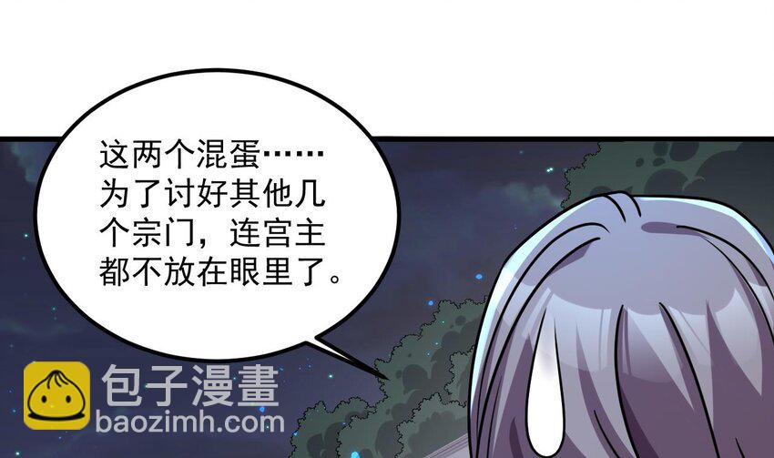 我在異界拷貝絕世神功 - 36 第35話 宮主又離家出走了！(1/2) - 4