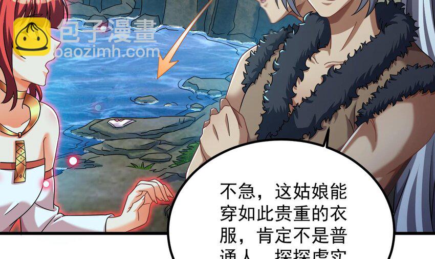 我在異界拷貝絕世神功 - 38 第37話 神獸……(1/2) - 8