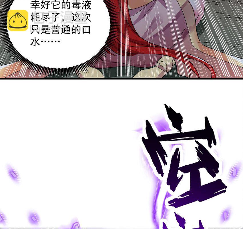 我在異界拷貝絕世神功 - 38 第37話 神獸……(2/2) - 4