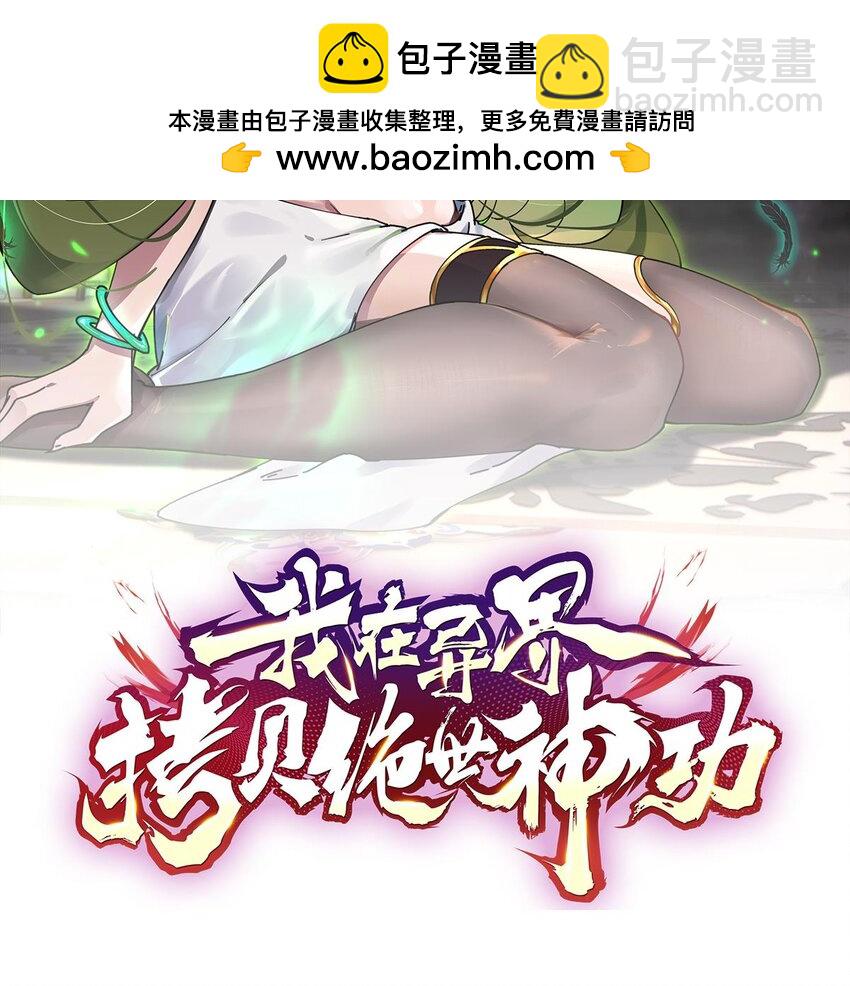 我在異界拷貝絕世神功 - 42 第41話 有點慌(1/2) - 2
