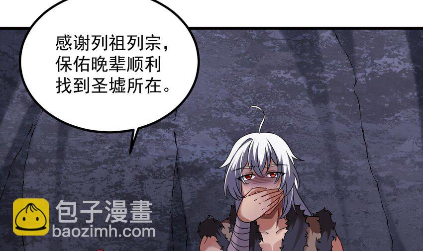 我在異界拷貝絕世神功 - 44 第43話  聖墟(1/2) - 7