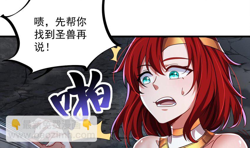 我在異界拷貝絕世神功 - 44 第43話  聖墟(1/2) - 2