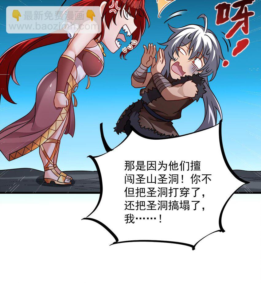 我在異界拷貝絕世神功 - 44 第43話  聖墟(2/2) - 5