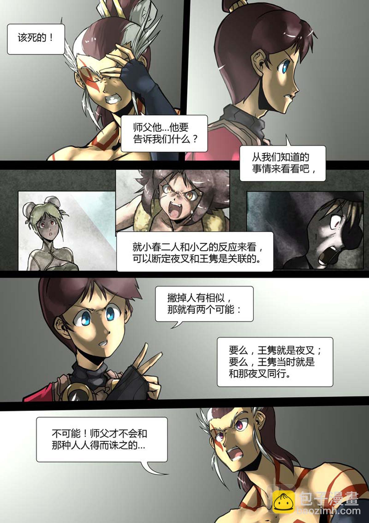 我在異界逆天改命 - 第108話 - 1