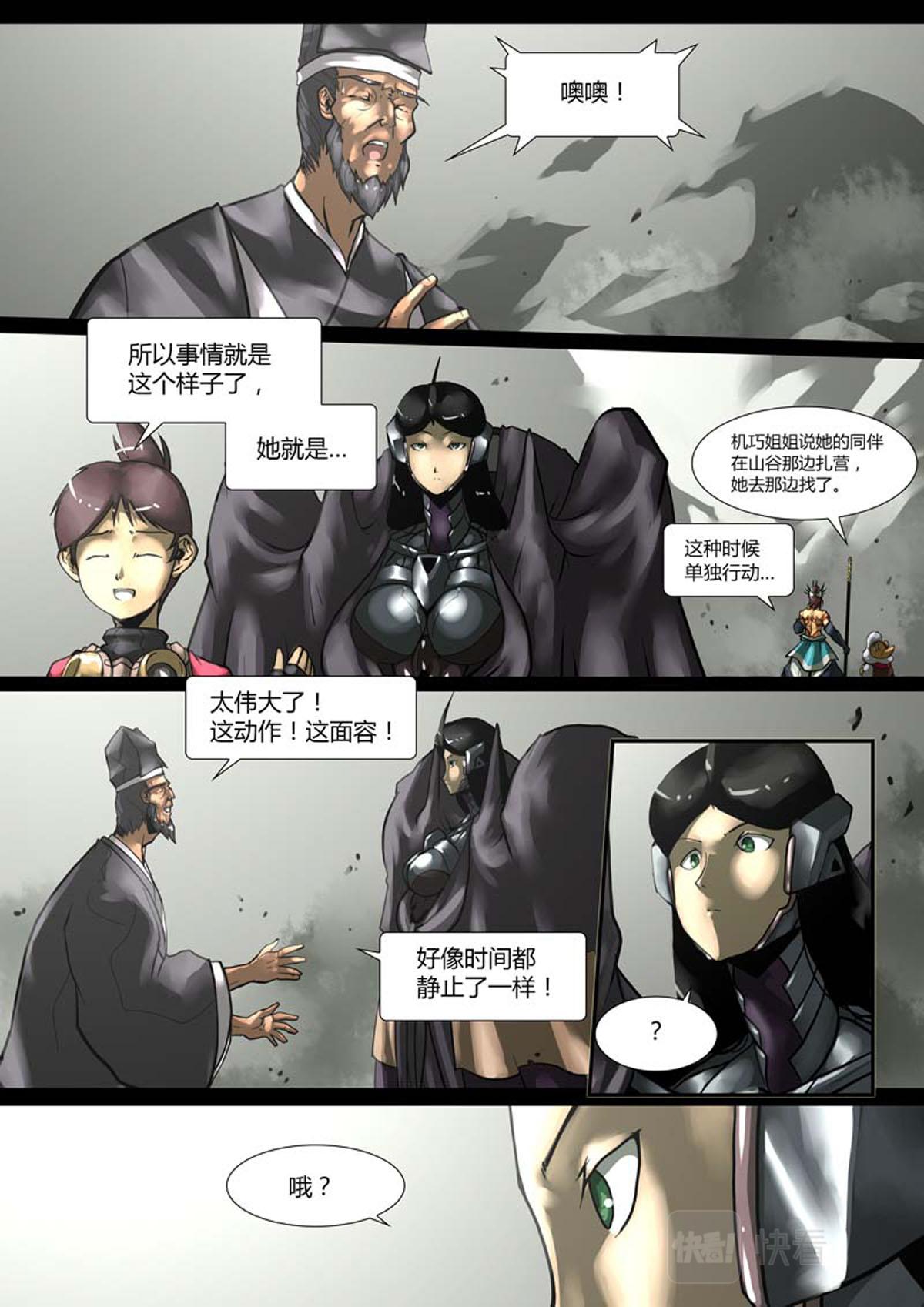 我在異界逆天改命 - 第108話 - 1