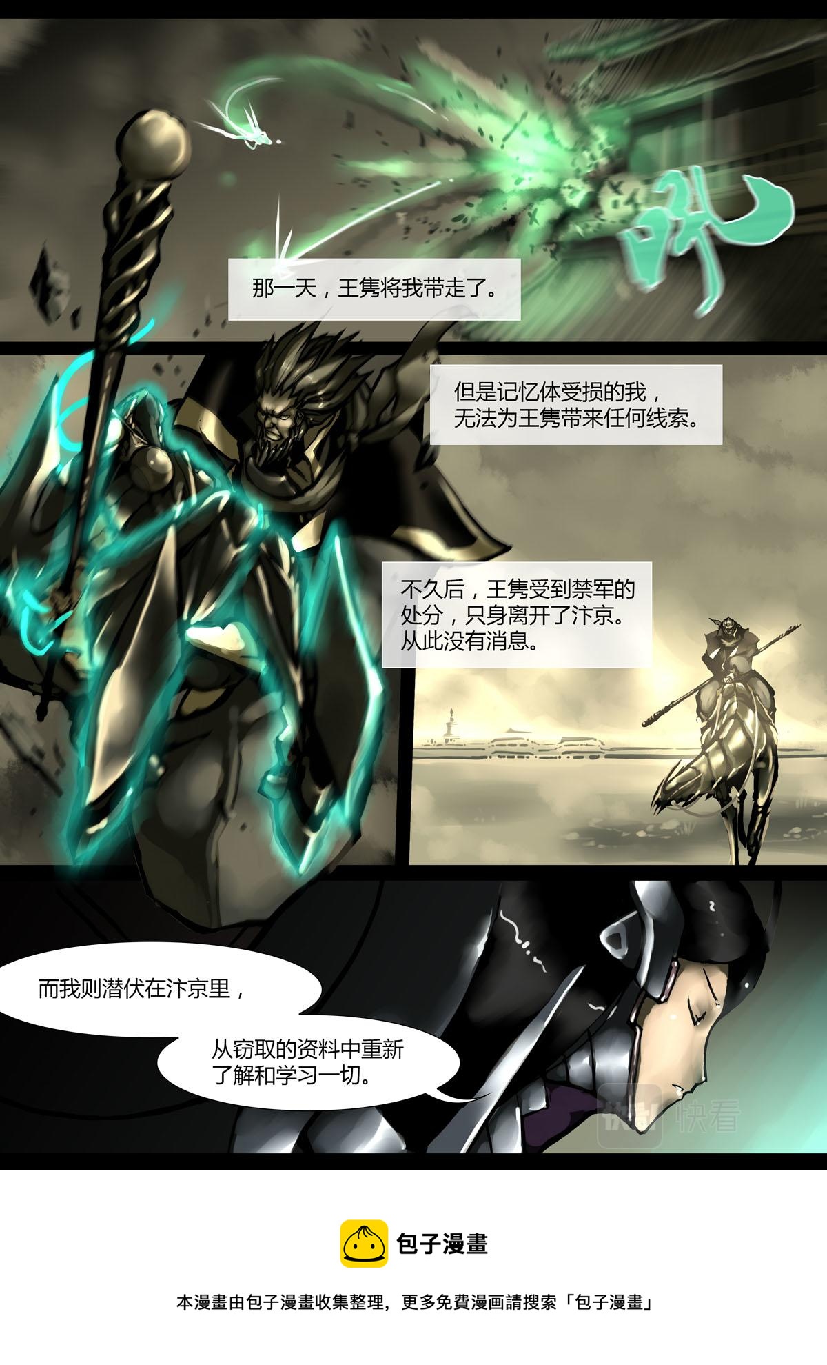 我在異界逆天改命 - 第14話 - 1