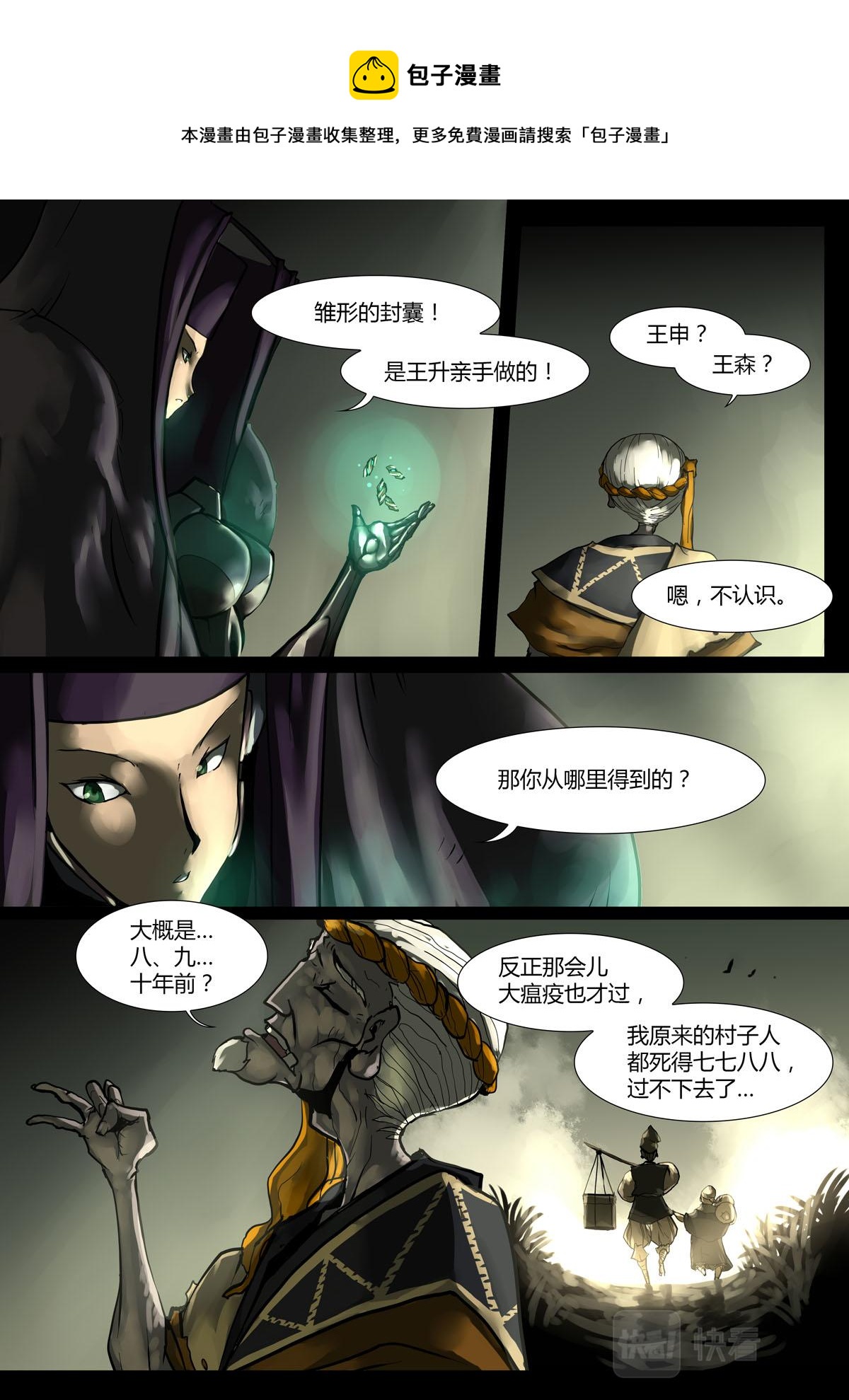 我在异界逆天改命 - 第34话 - 1