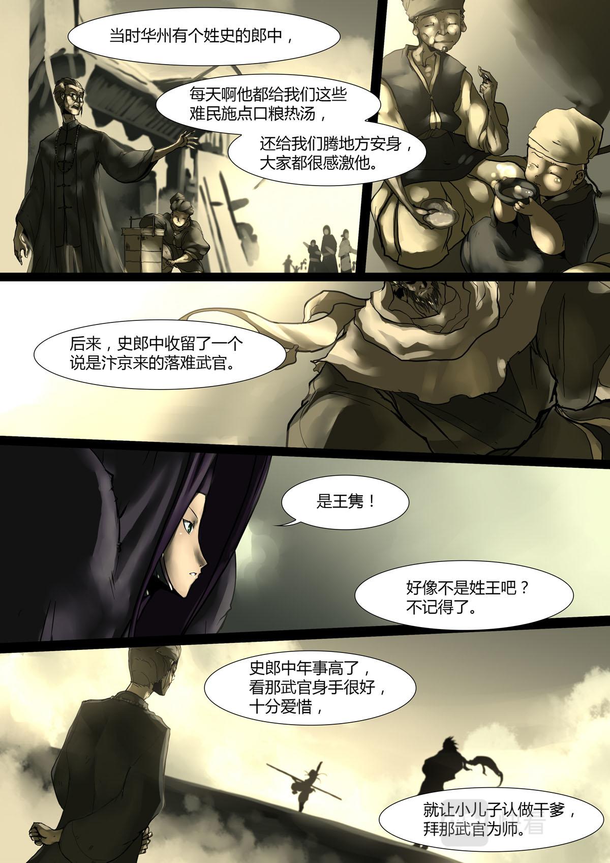 我在異界逆天改命 - 第34話 - 1