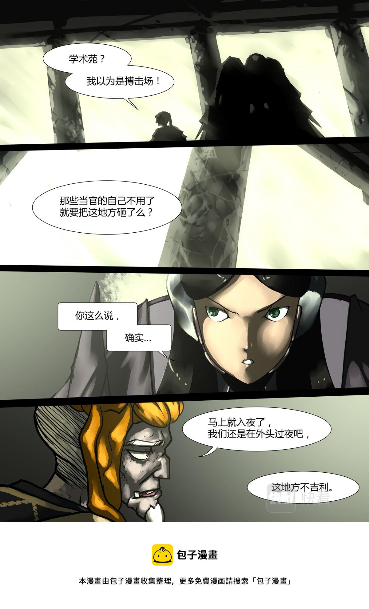 我在異界逆天改命 - 第84話 - 1