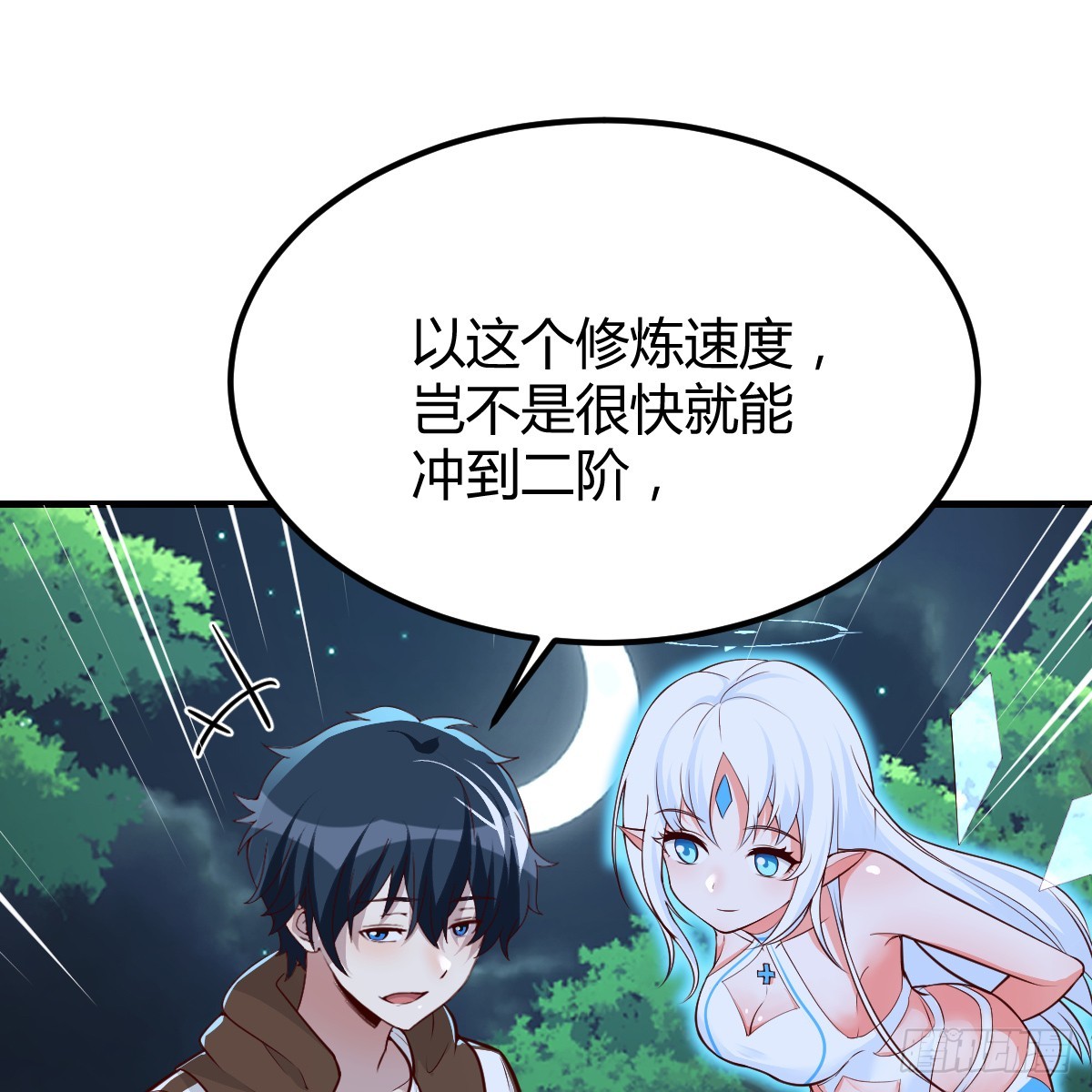 我在異界卡bug - 野魔谷(1/2) - 2