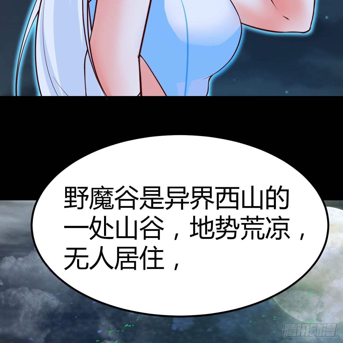 我在異界卡bug - 野魔谷(1/2) - 6