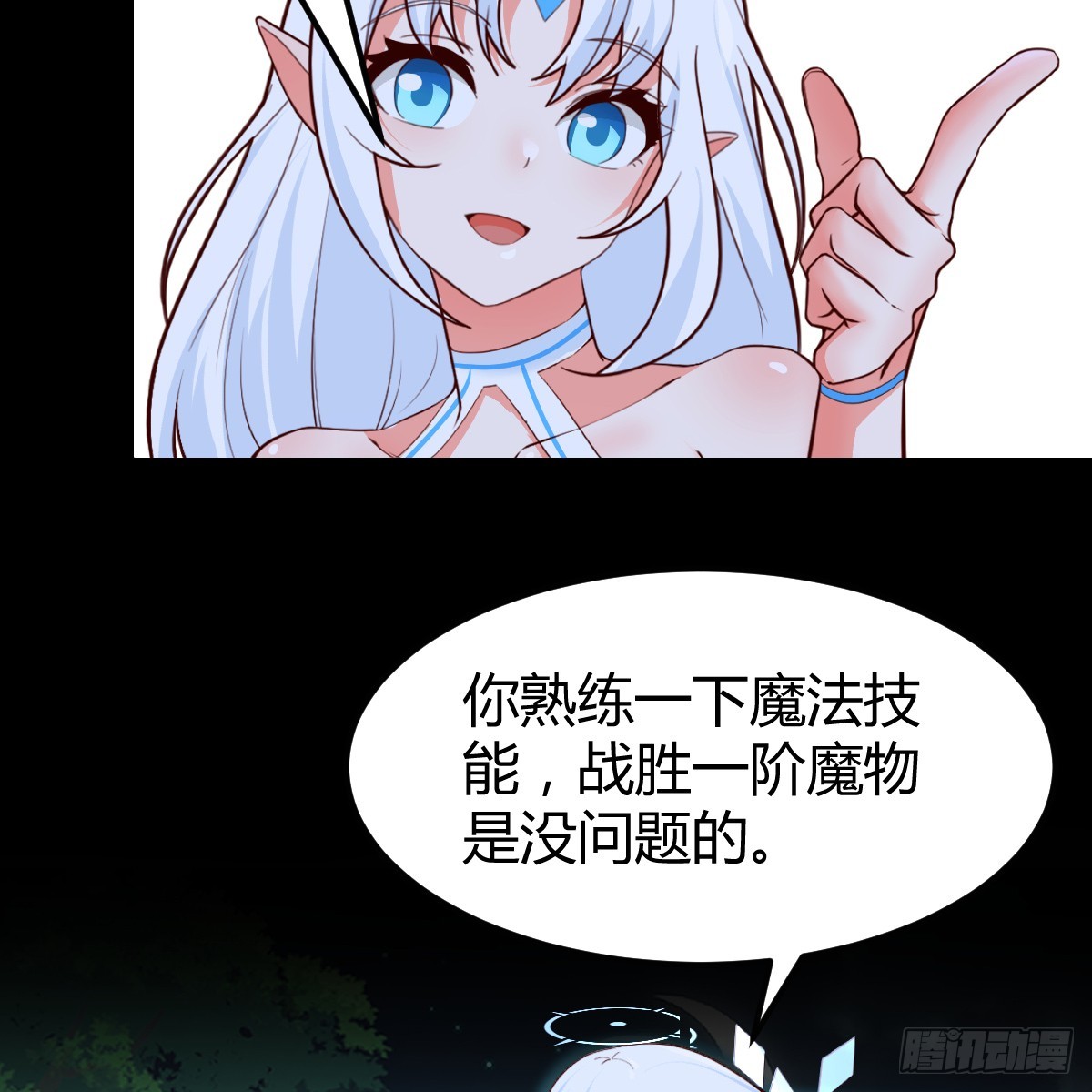 我在異界卡bug - 野魔谷(1/2) - 4