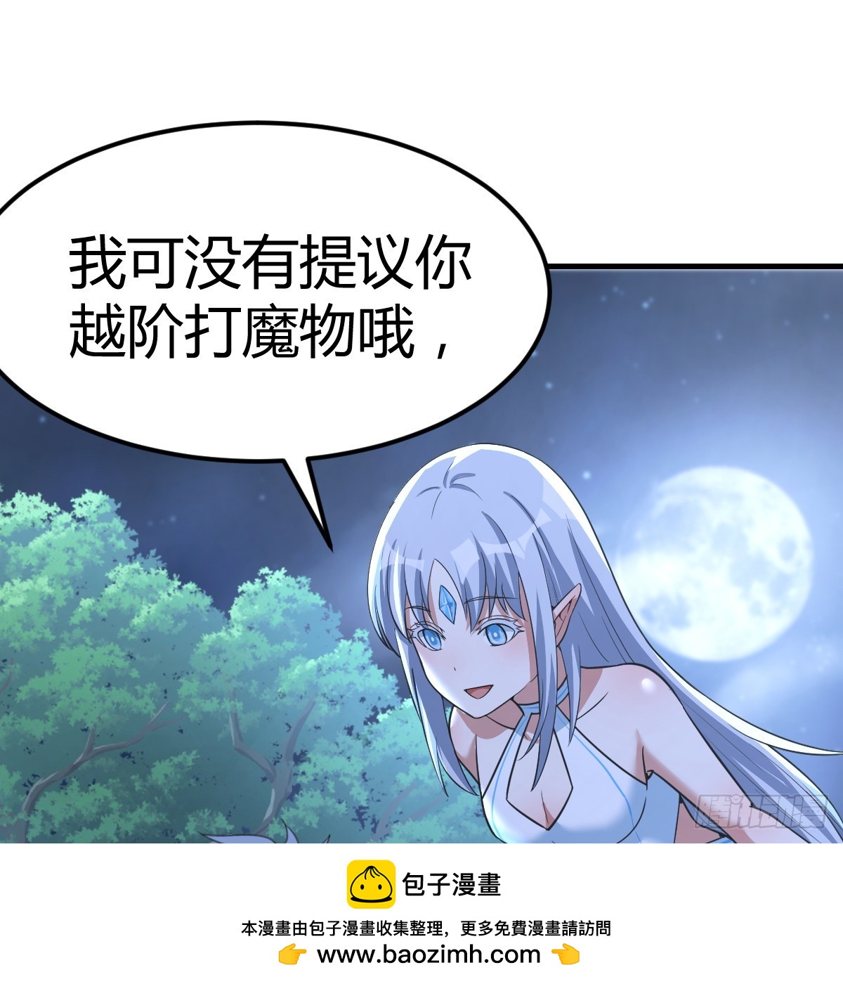 我在異界卡bug - 野魔谷(1/2) - 2