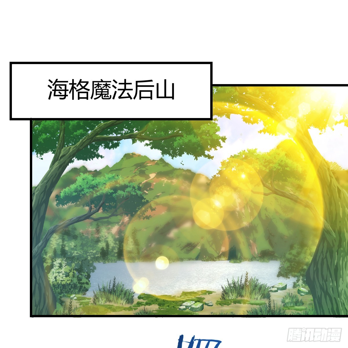 我在異界卡bug - 修煉流水劍(1/2) - 2