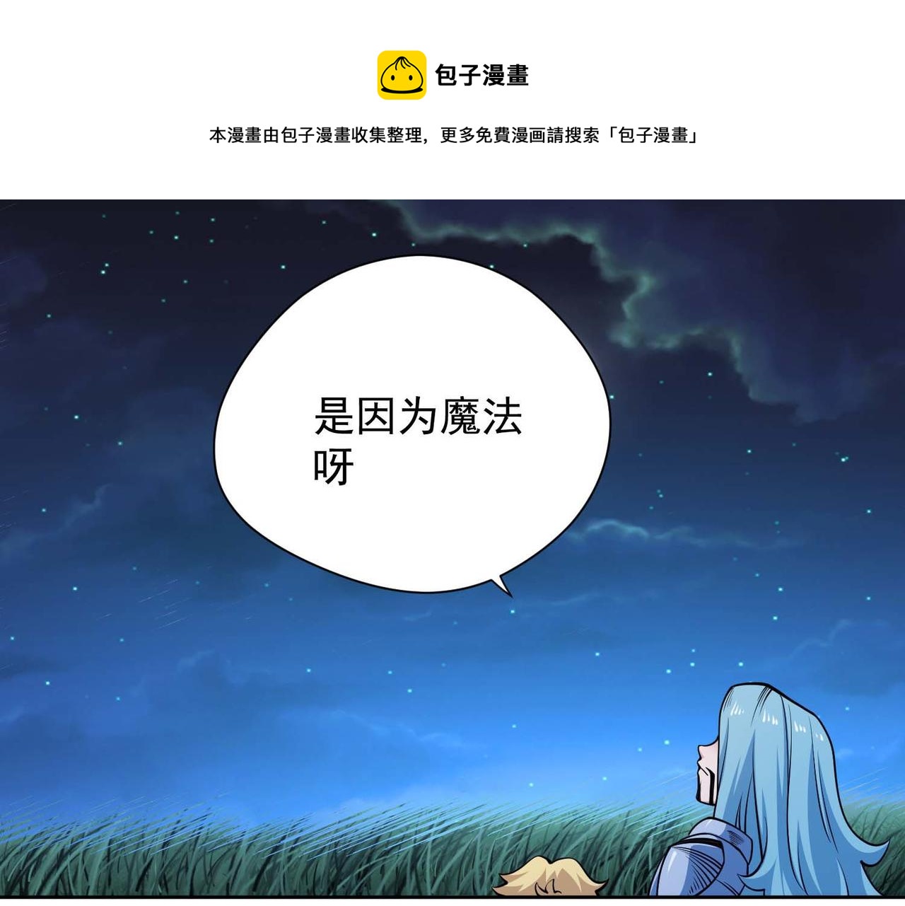 023骑士的窘境(1/2)-第24话