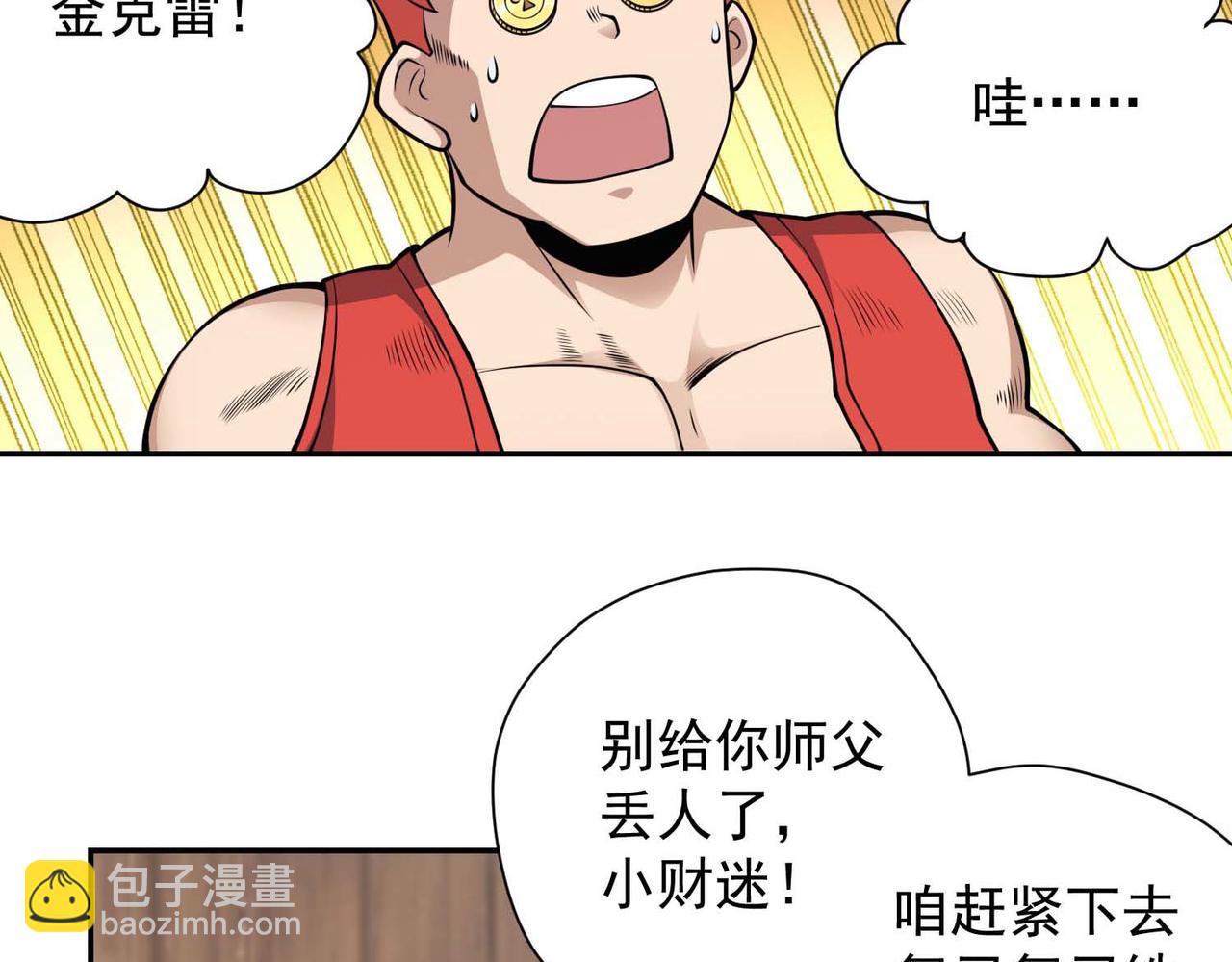 027看不透的铁片(1/2)-第28话