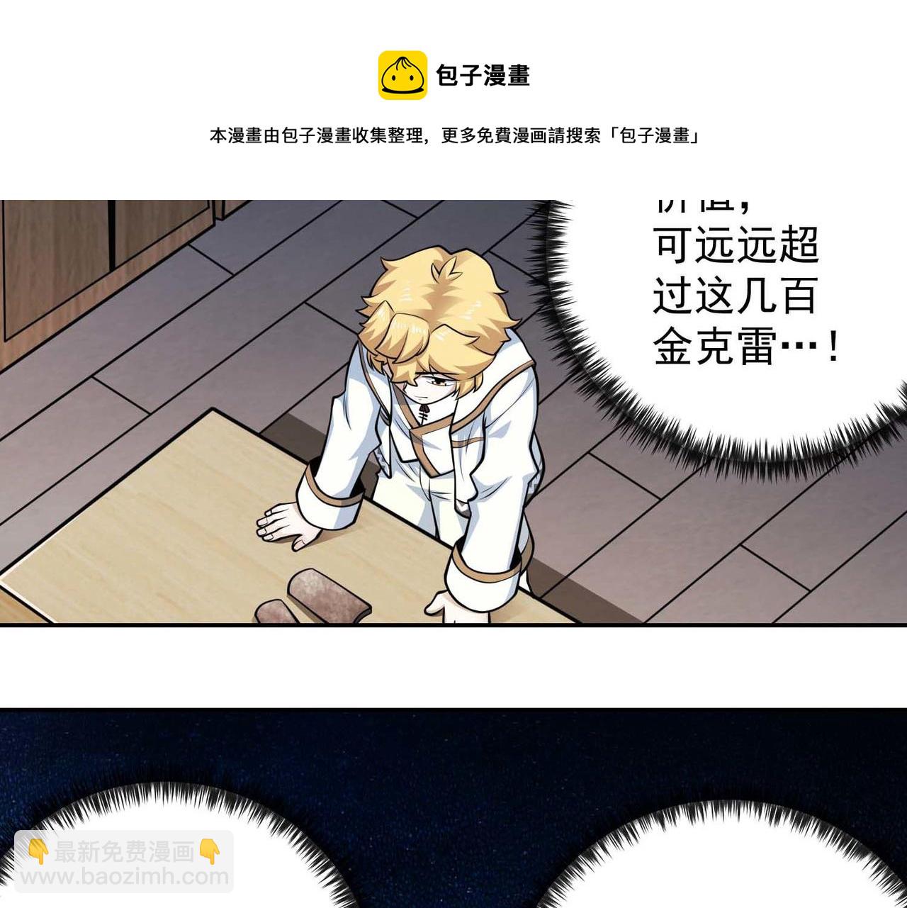 027看不透的铁片(1/2)-第28话