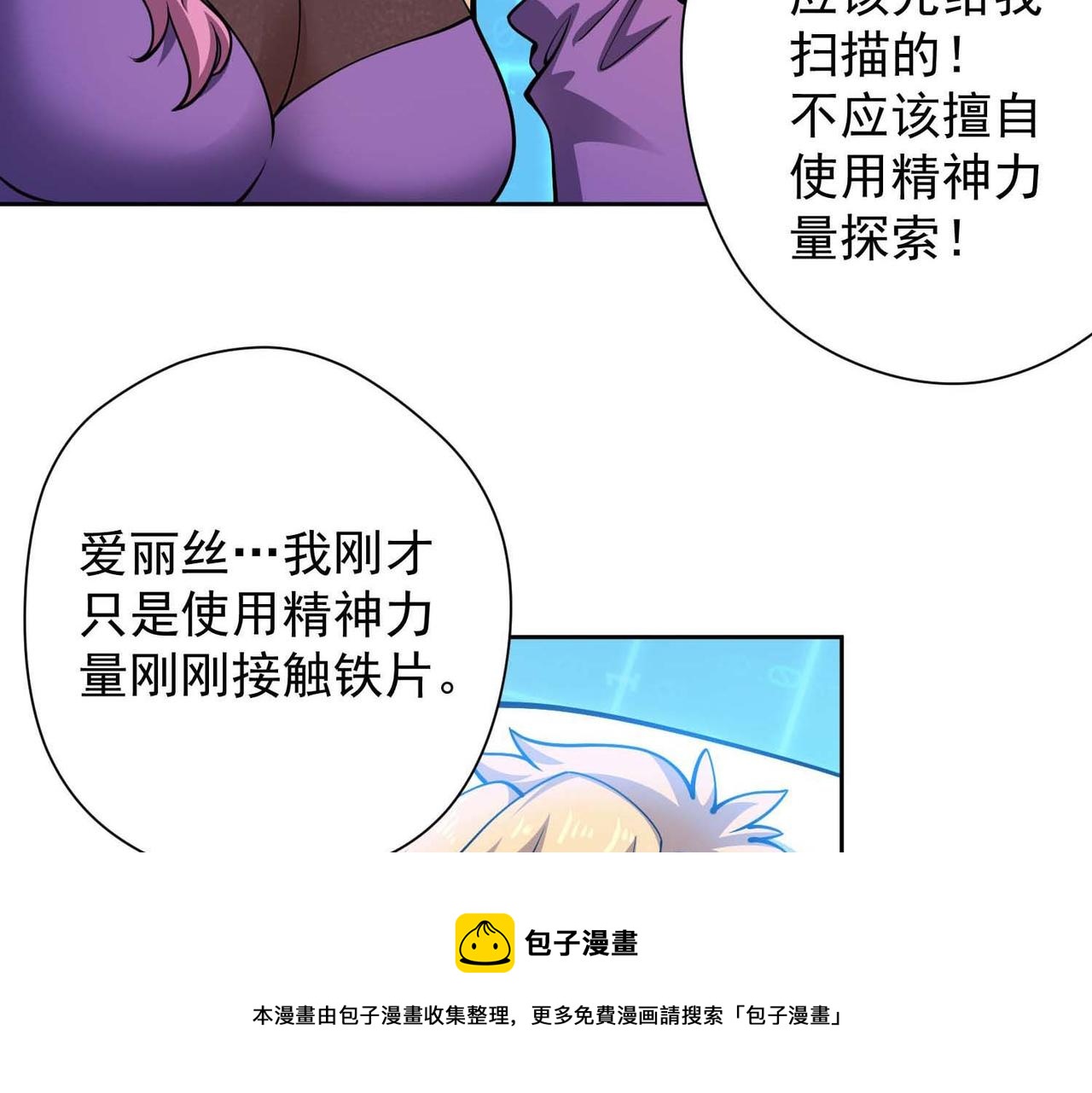 027看不透的铁片(1/2)-第28话