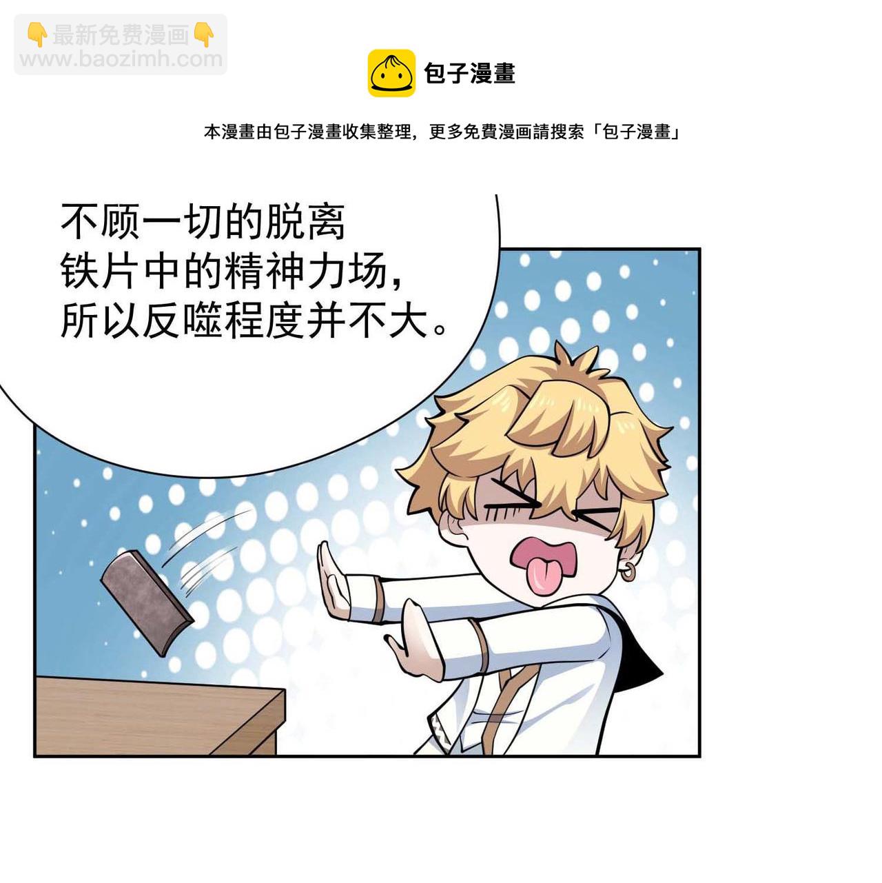 027看不透的铁片(1/2)-第28话